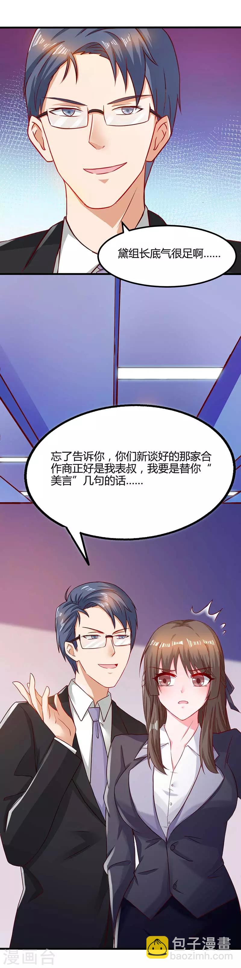 第25话 一个教训-第25话