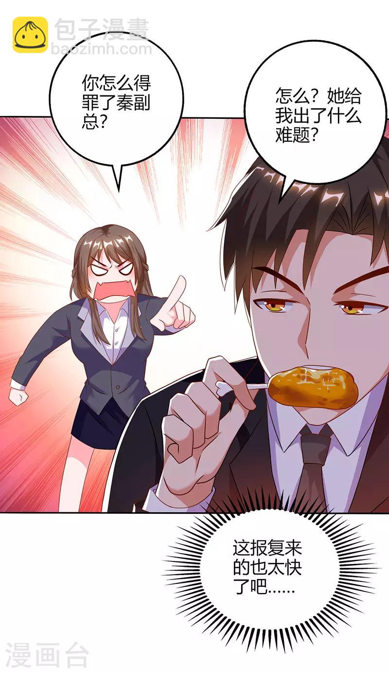 第27话 辞职威胁-第27话