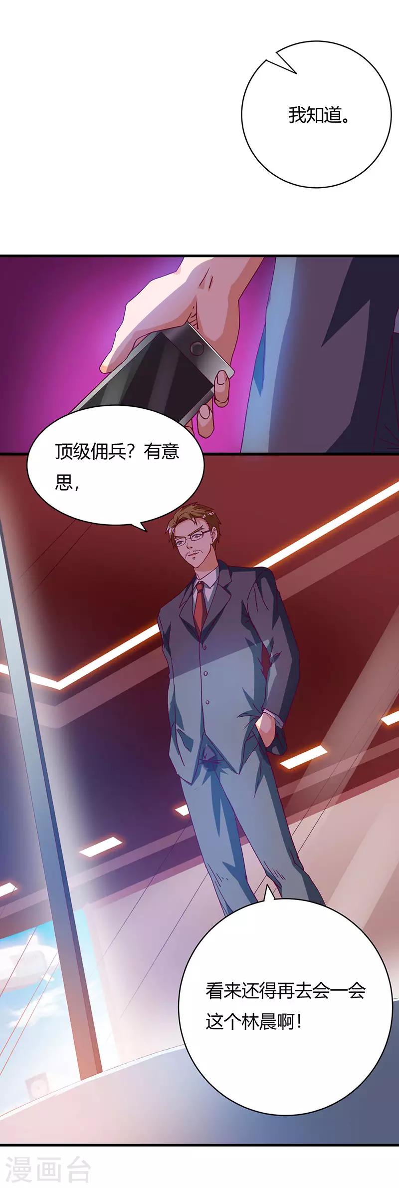 第29话 我上面有人！-第29话