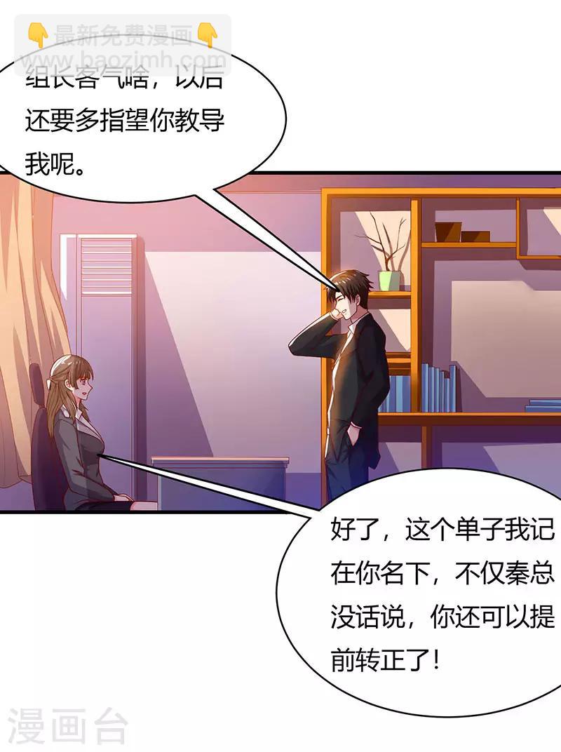 第29话 我上面有人！-第29话