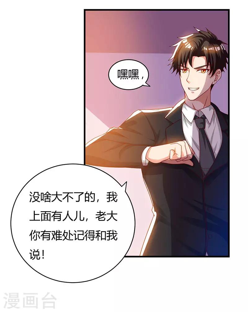 第29话 我上面有人！-第29话