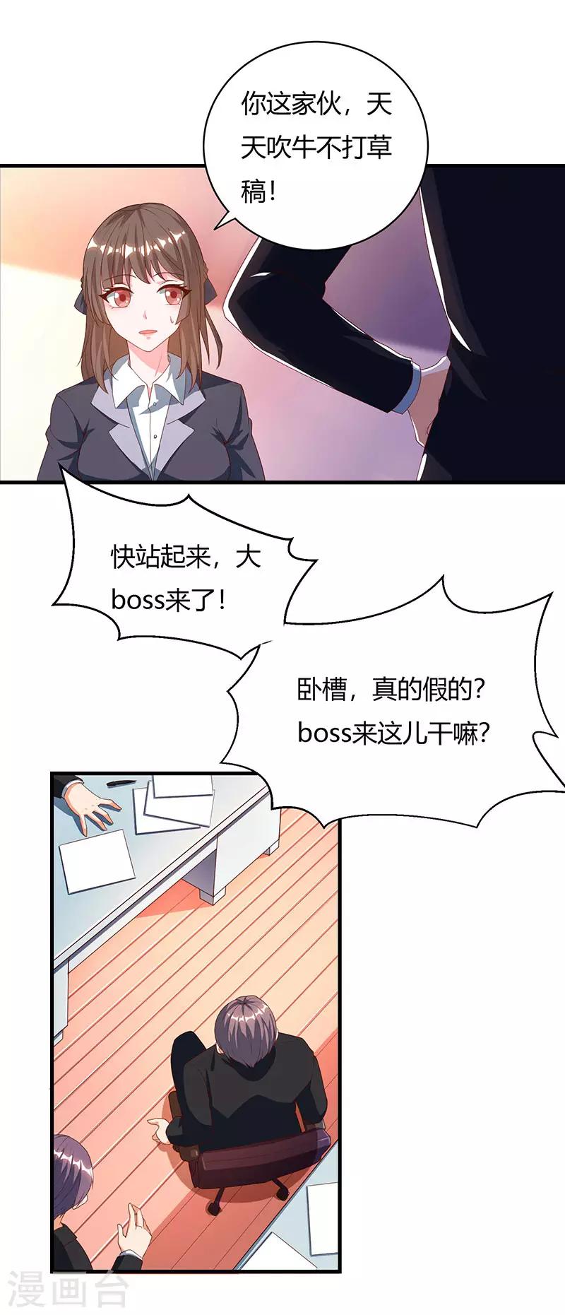 第29话 我上面有人！-第29话