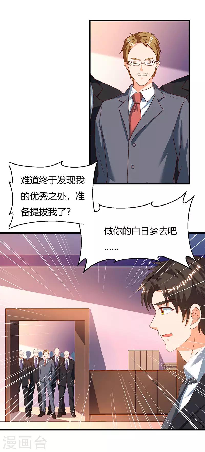 第29话 我上面有人！-第29话