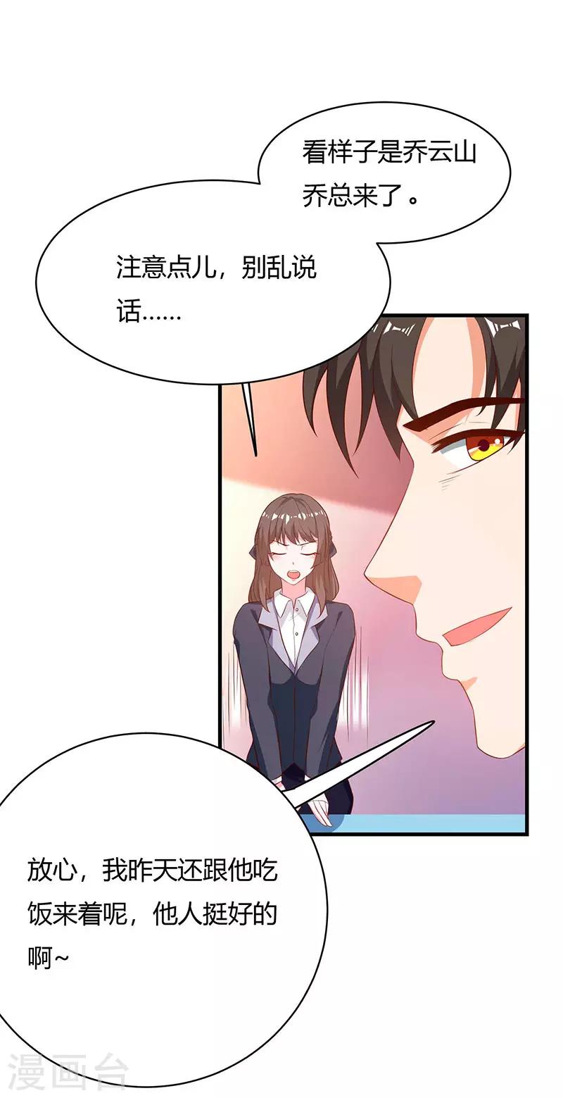 第29话 我上面有人！-第29话