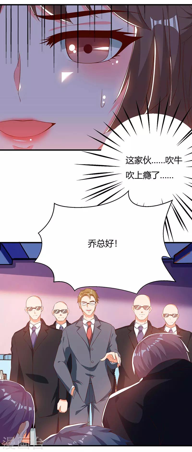 第29话 我上面有人！-第29话