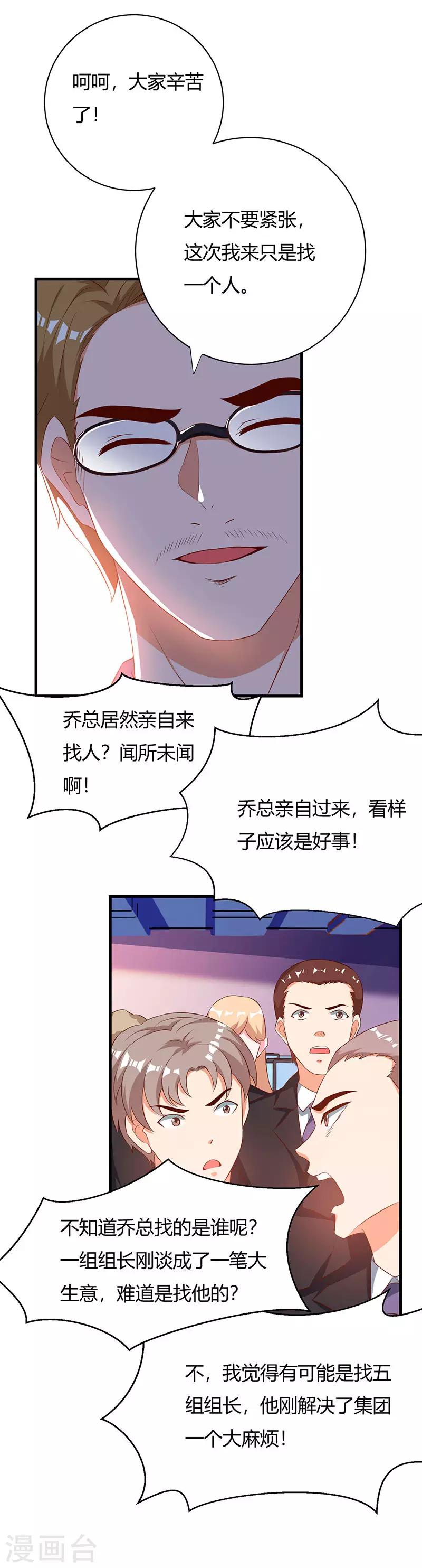 第29话 我上面有人！-第29话