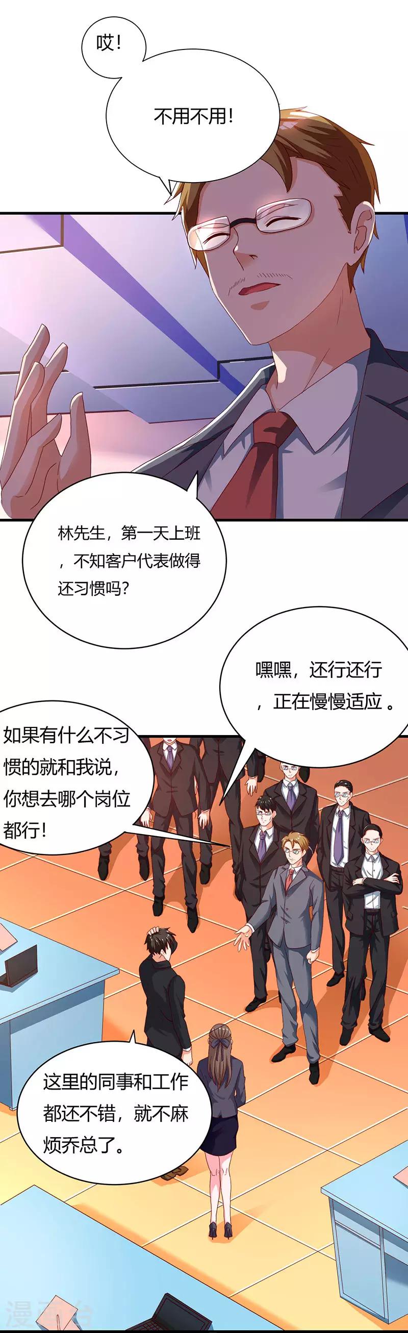 第29话 我上面有人！-第29话