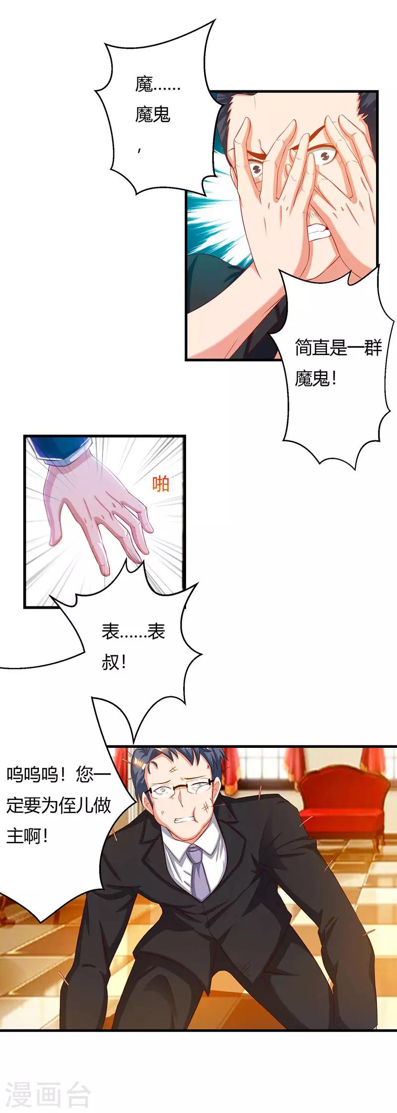 第29话 我上面有人！-第29话