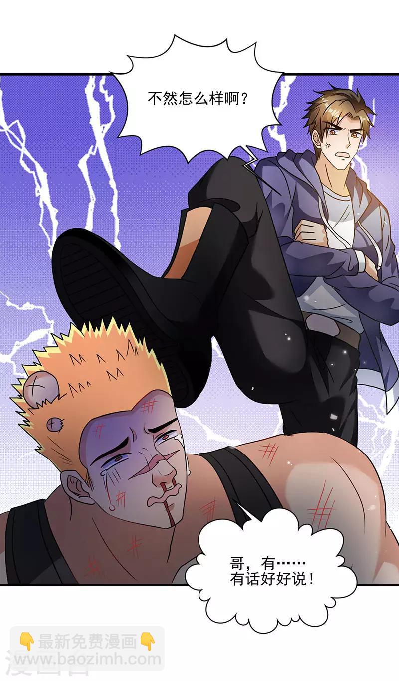 第5话 老婆身手不错！-第5话