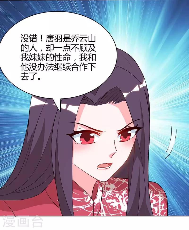 第41话 击杀乔云山-第41话