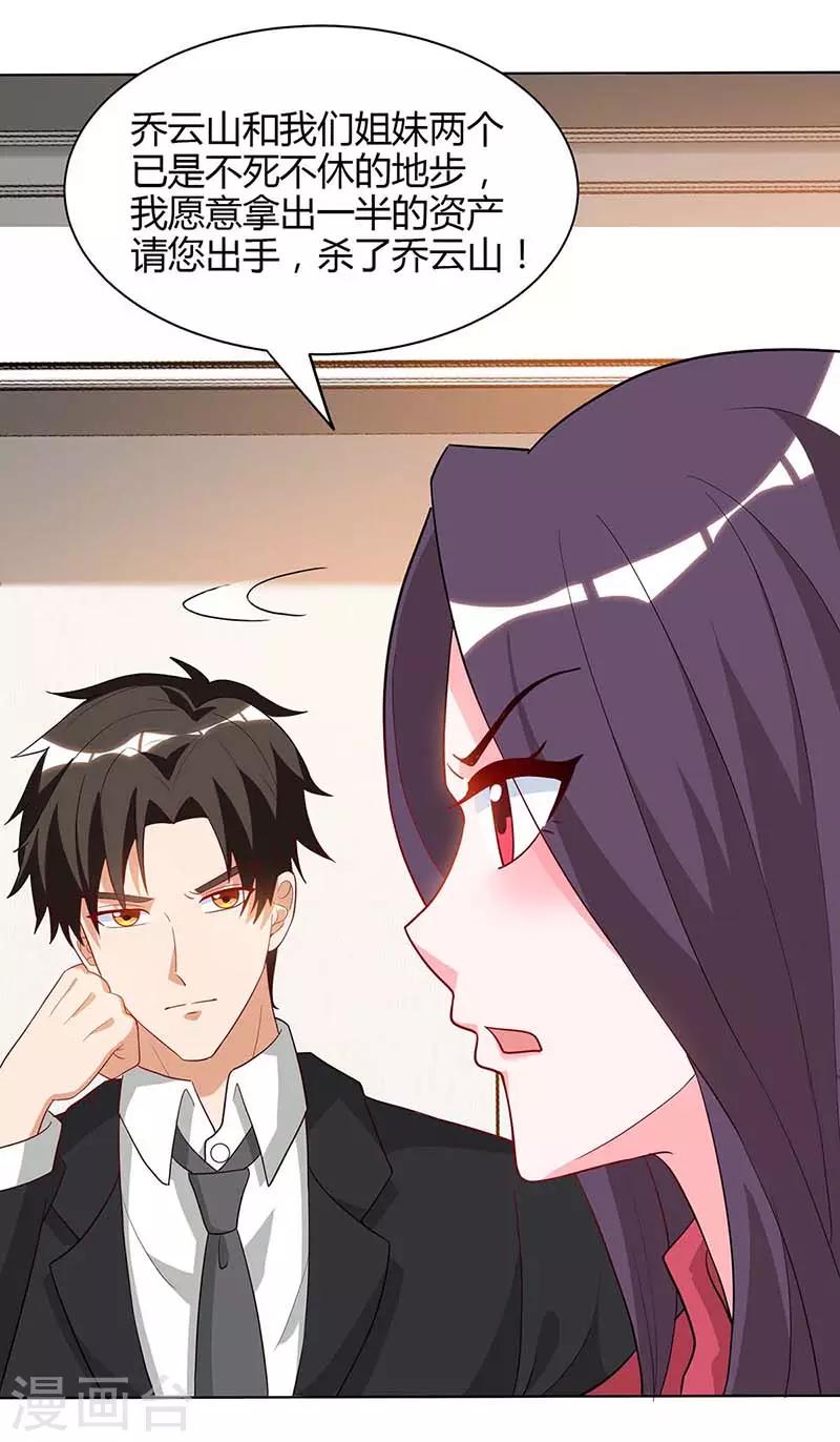 第41话 击杀乔云山-第41话