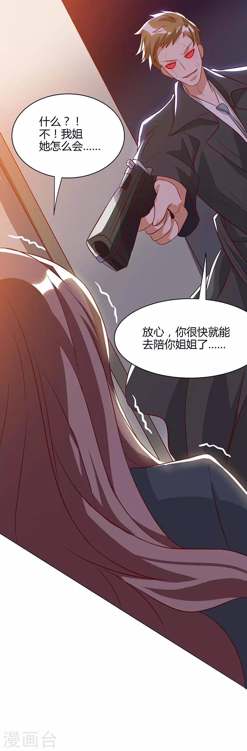 第41话 击杀乔云山-第41话