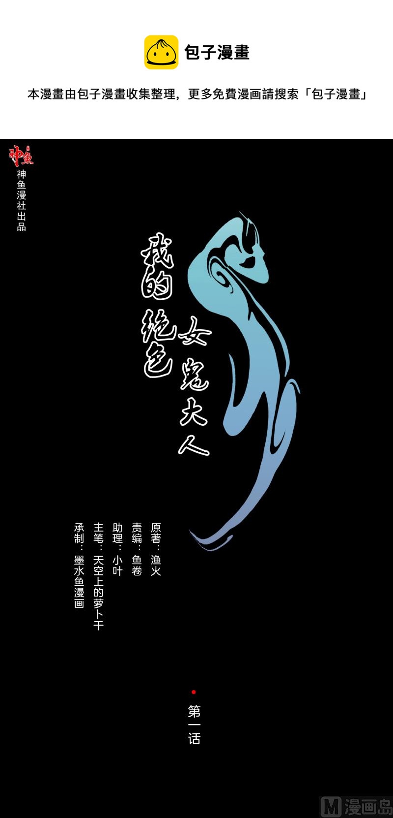 第1话 苏素-第1话