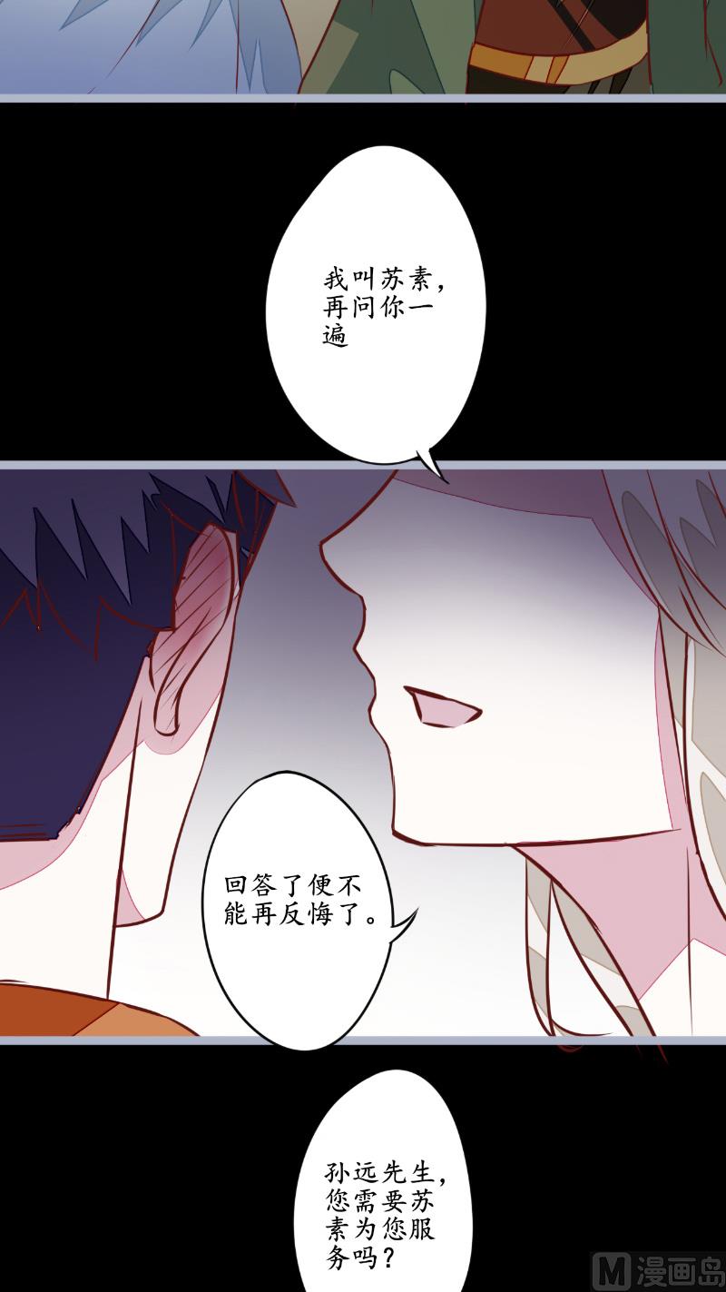 第1话 苏素-第1话