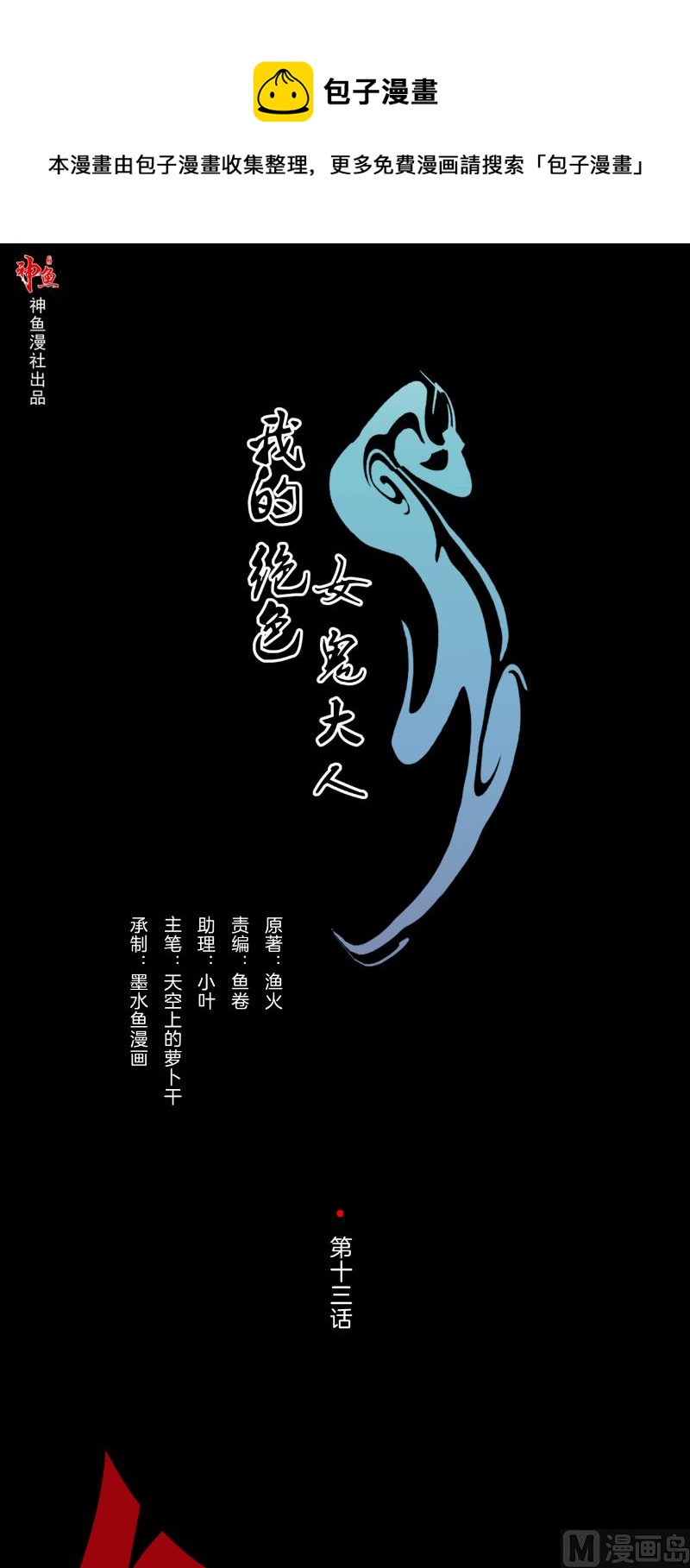 第13话 真正凶手-第13话