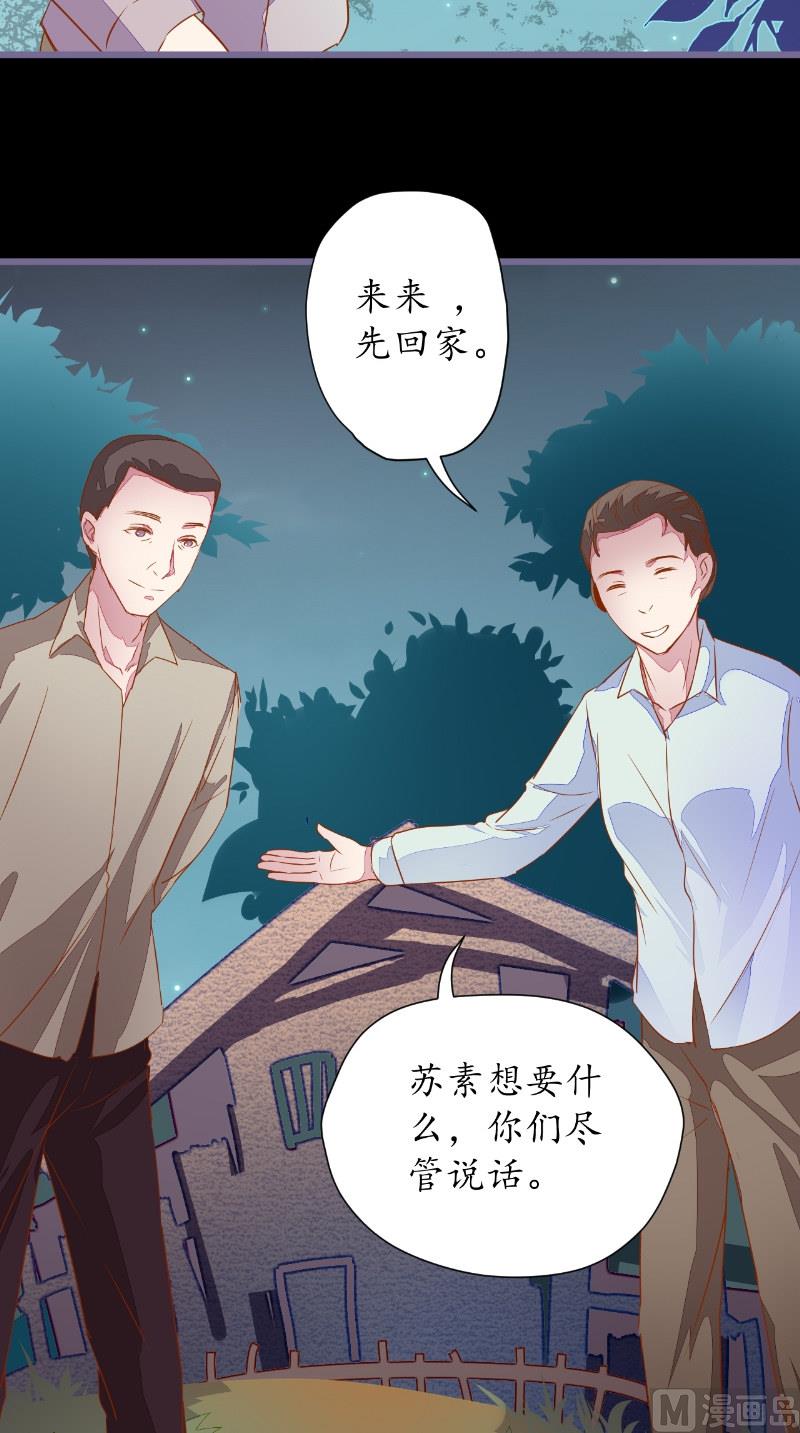 第17话 苏素的父母-第17话