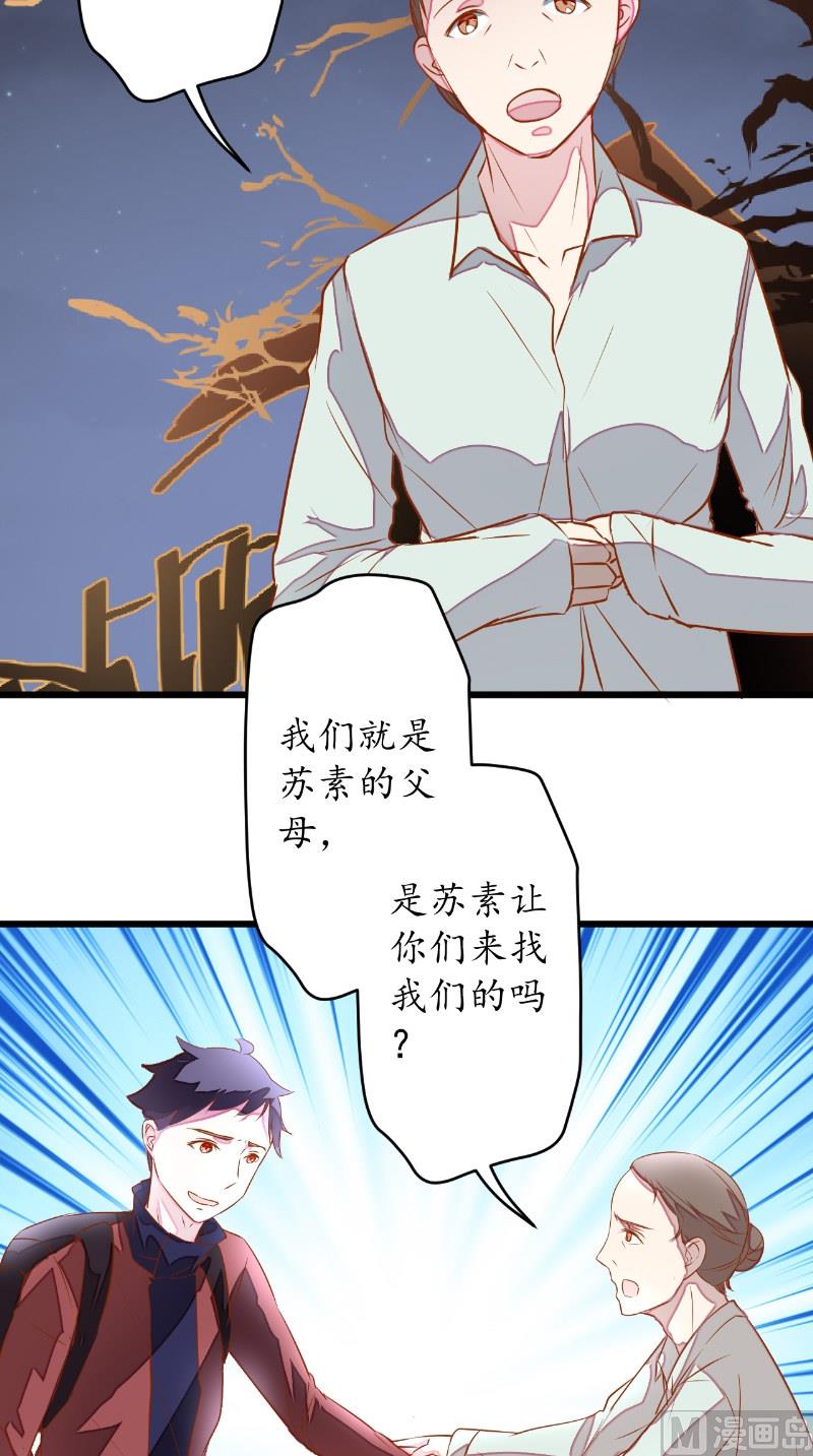 第17话 苏素的父母-第17话