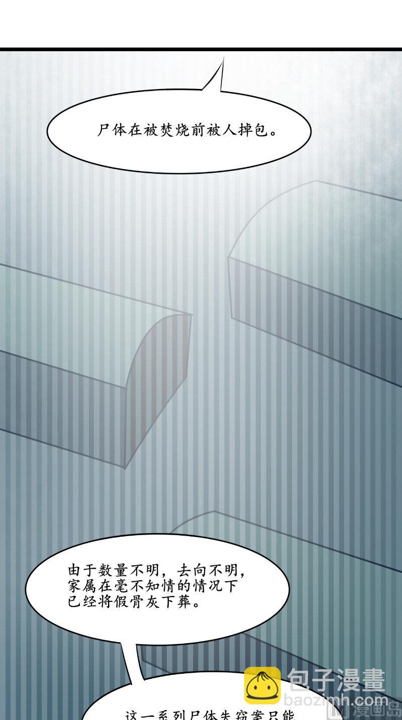第25话 大量尸体-第25话