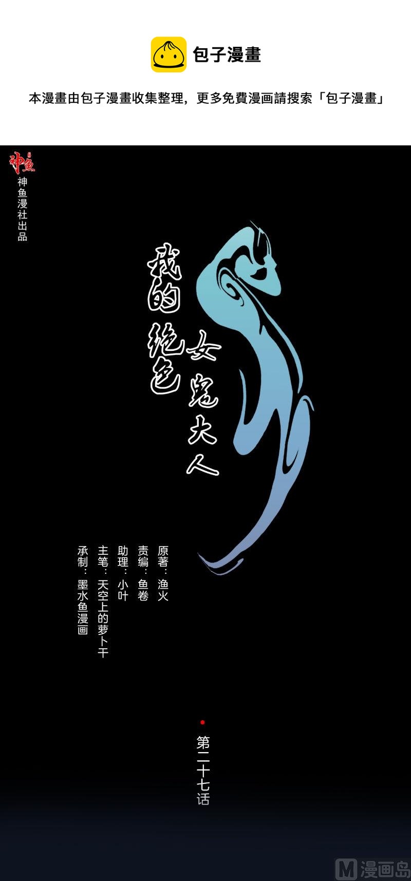 第27话 人数不对-第27话