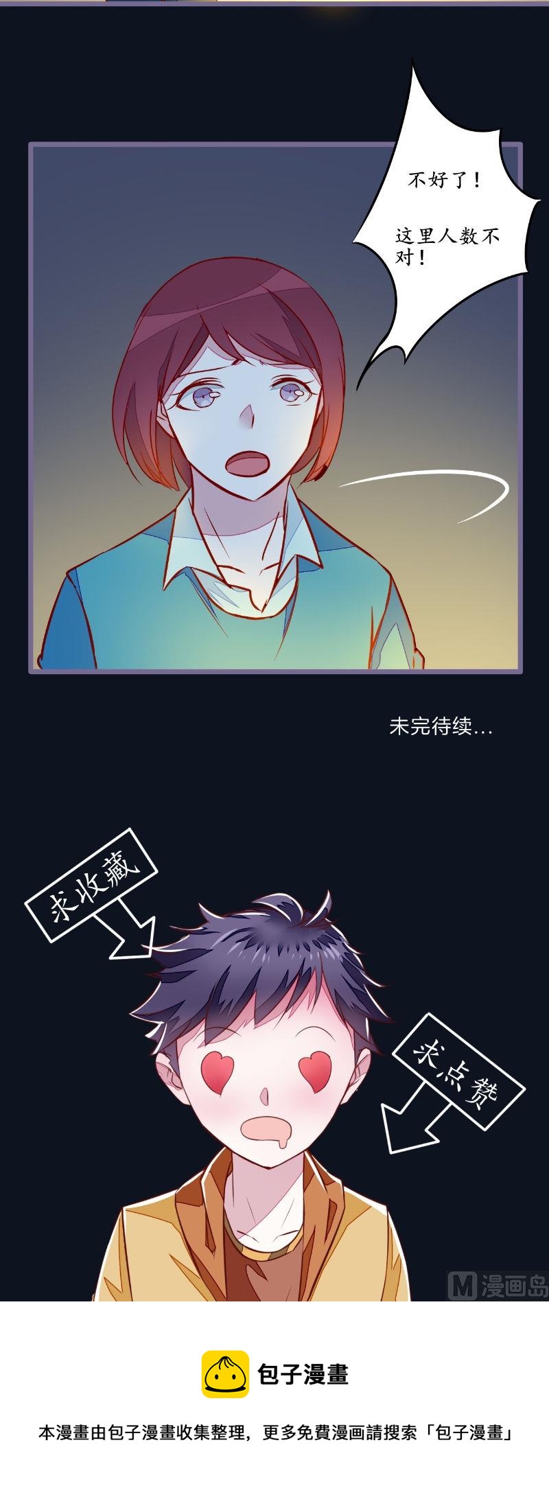 第27话 人数不对-第27话