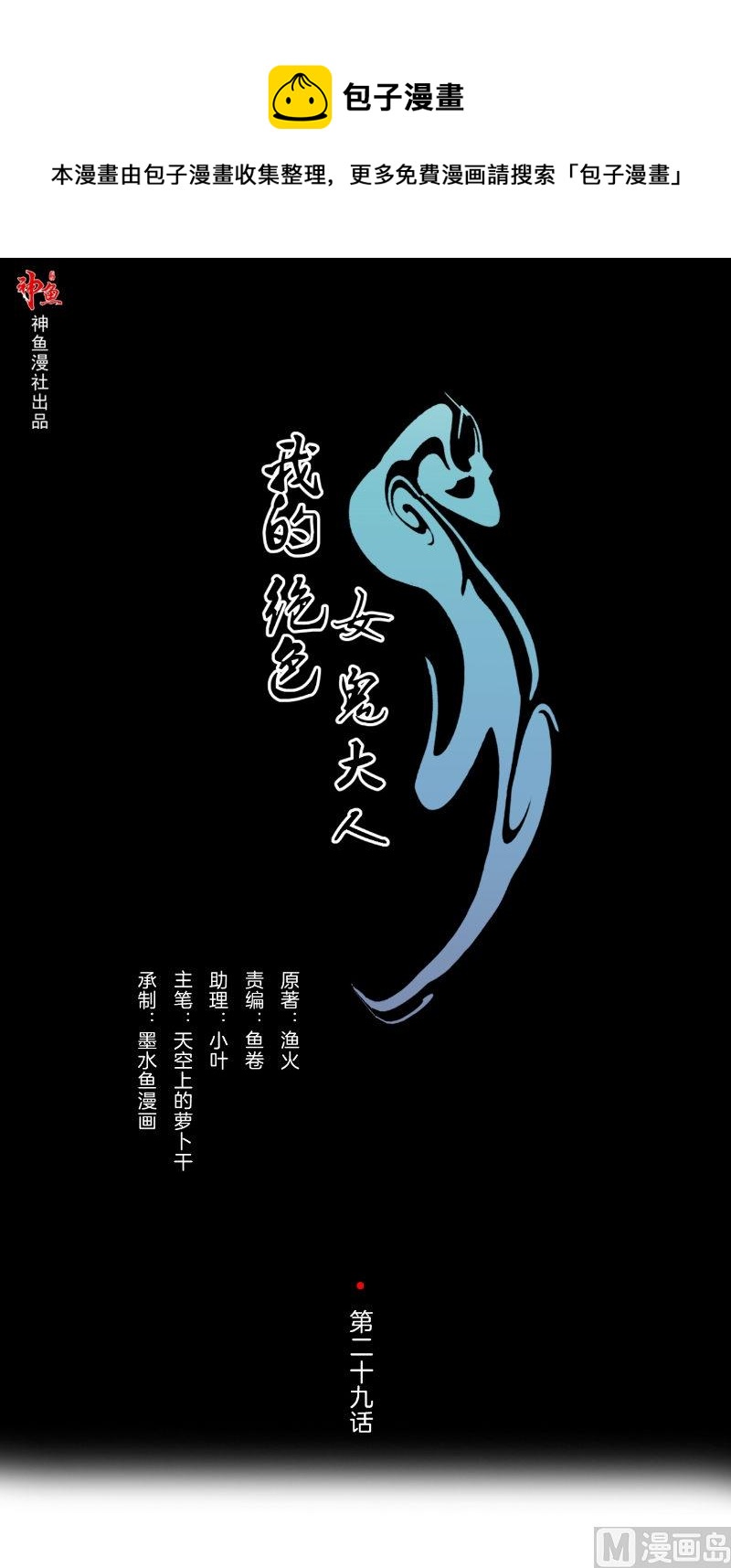 第29话 通缉令-第29话