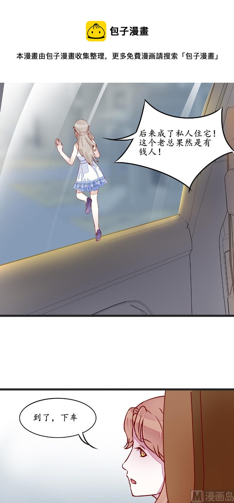 第35话 见老总-第35话