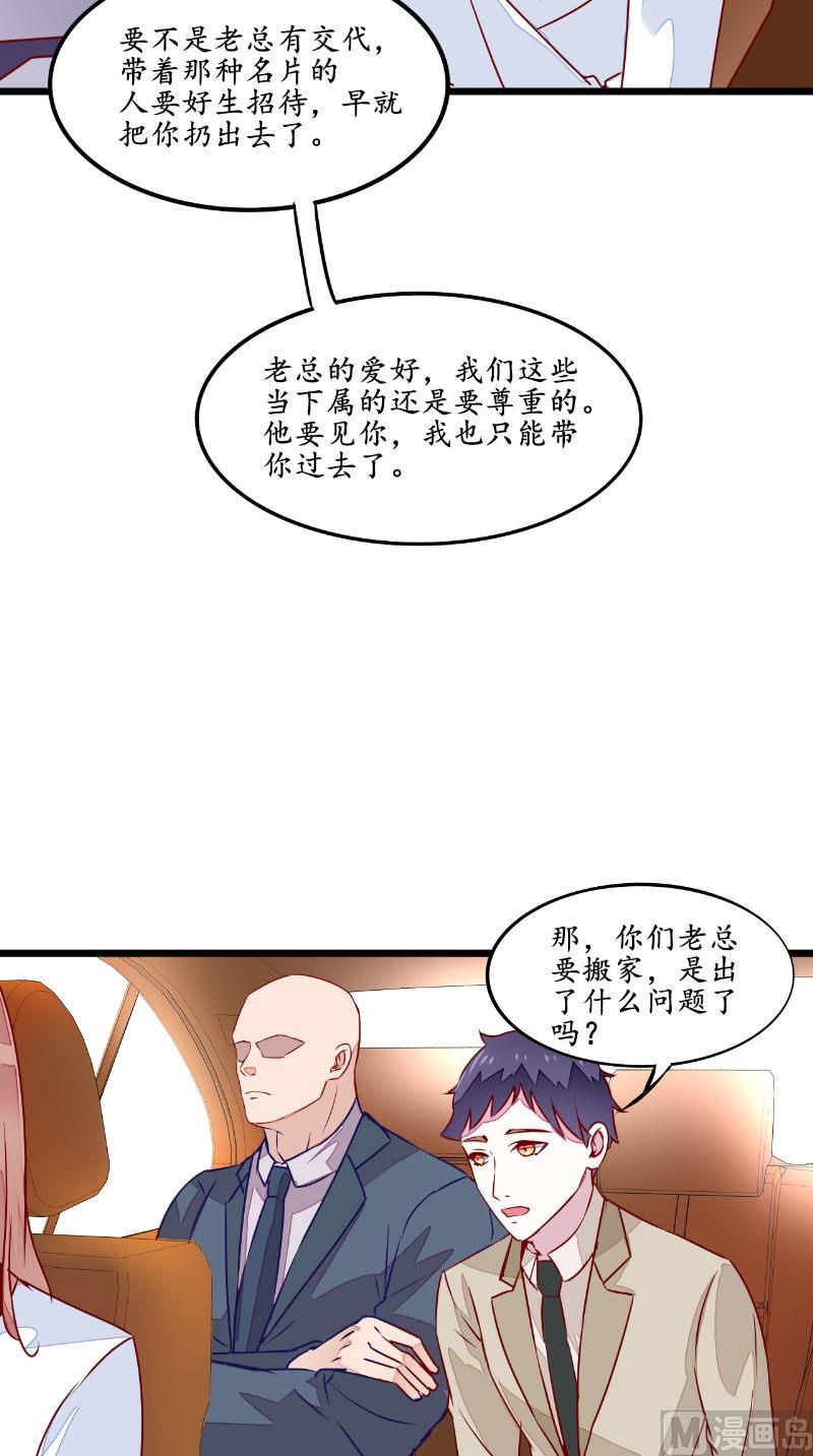 第35话 见老总-第35话