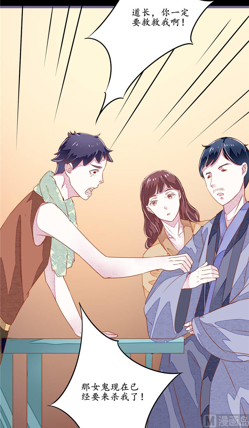 第5话 不靠谱的道长-第5话