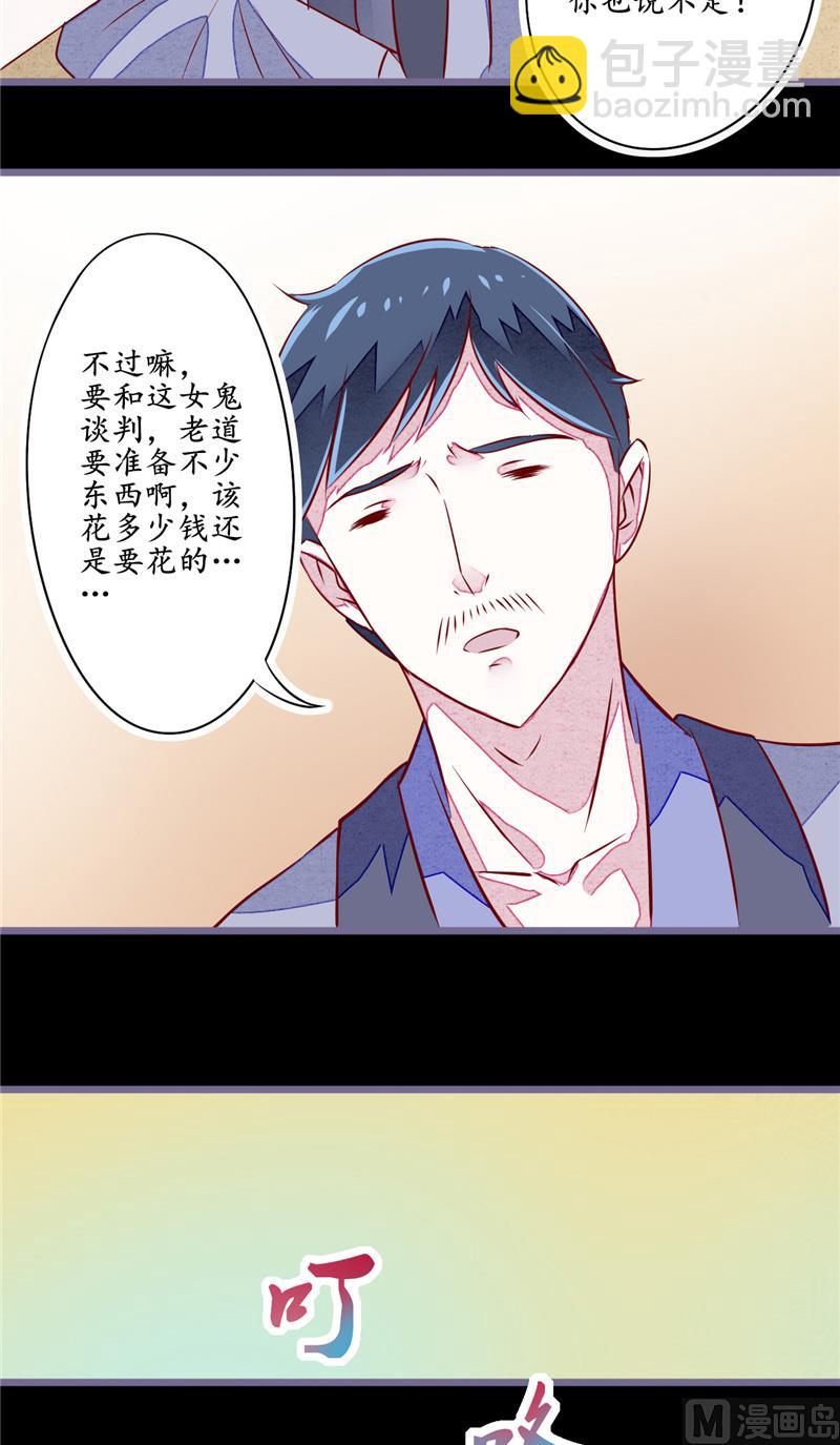 第5话 不靠谱的道长-第5话