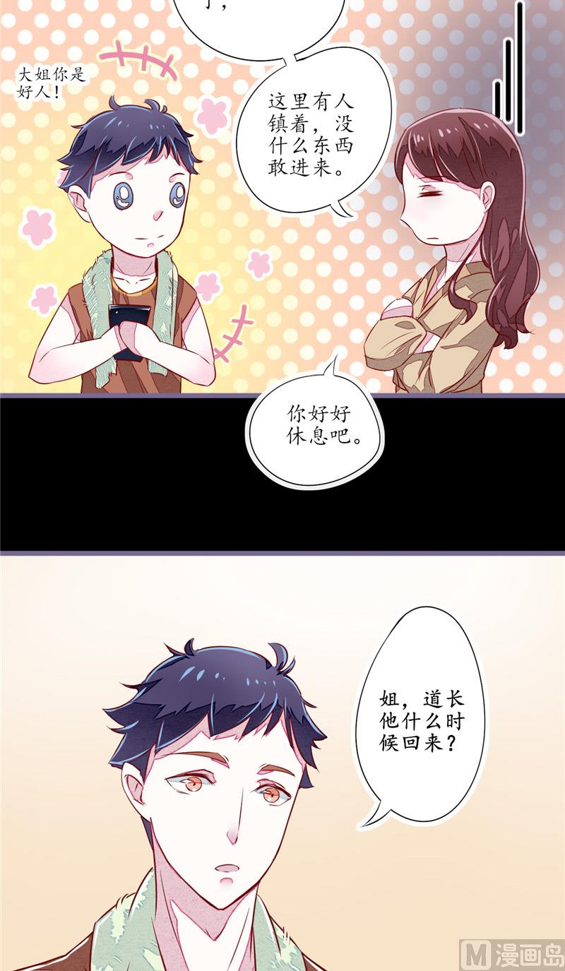 第5话 不靠谱的道长-第5话