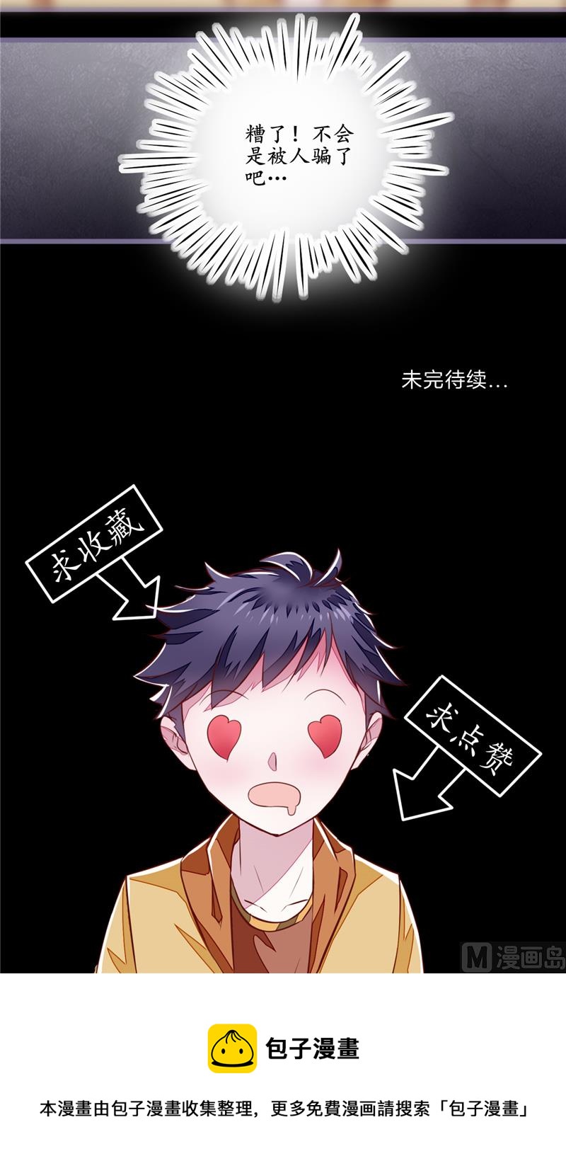 第5话 不靠谱的道长-第5话