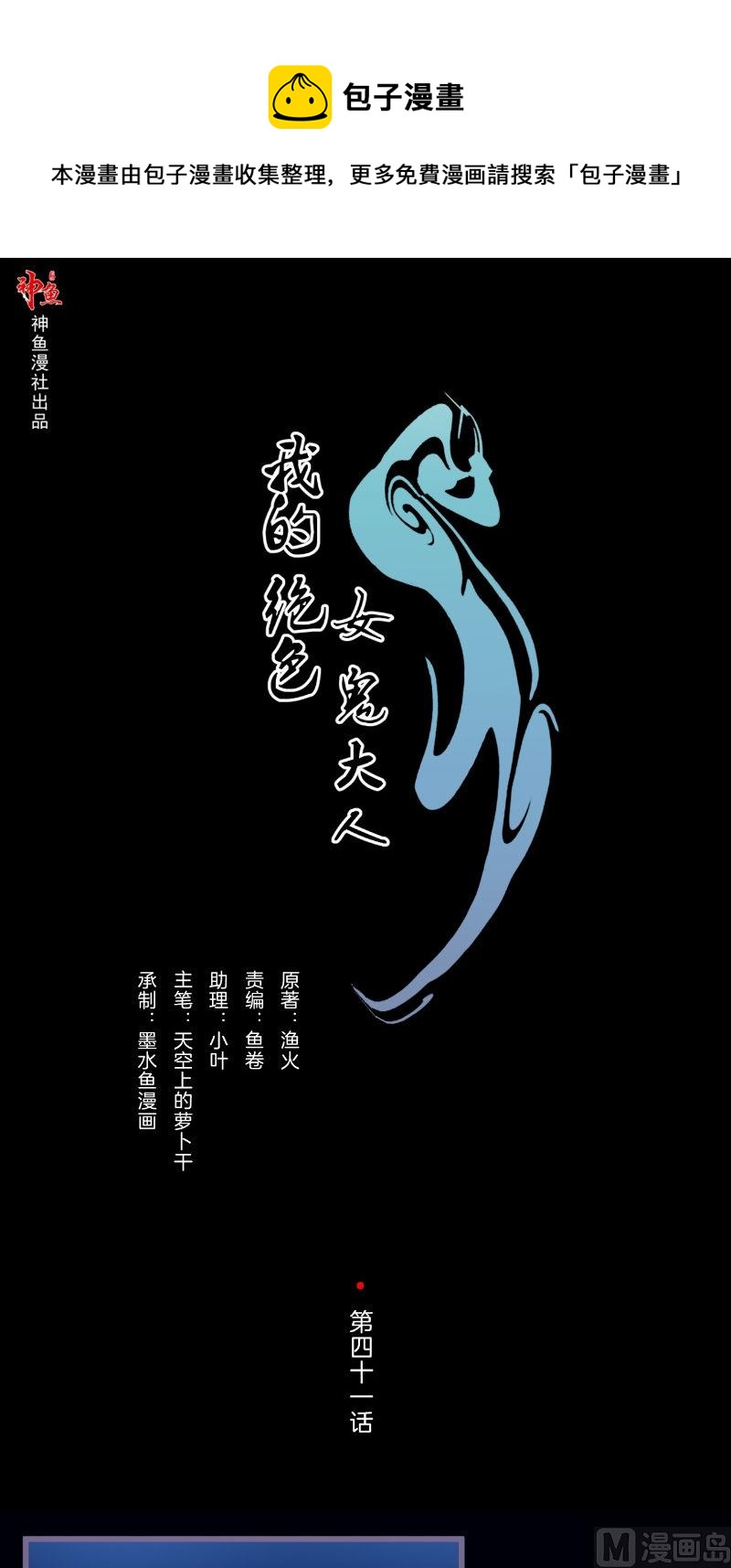 第41话 有人-第41话