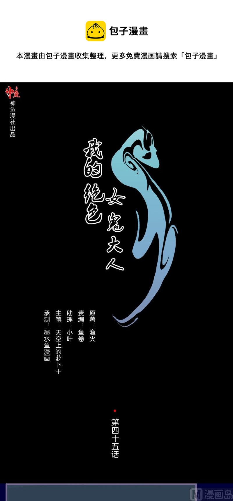 第45话 吞噬-第45话