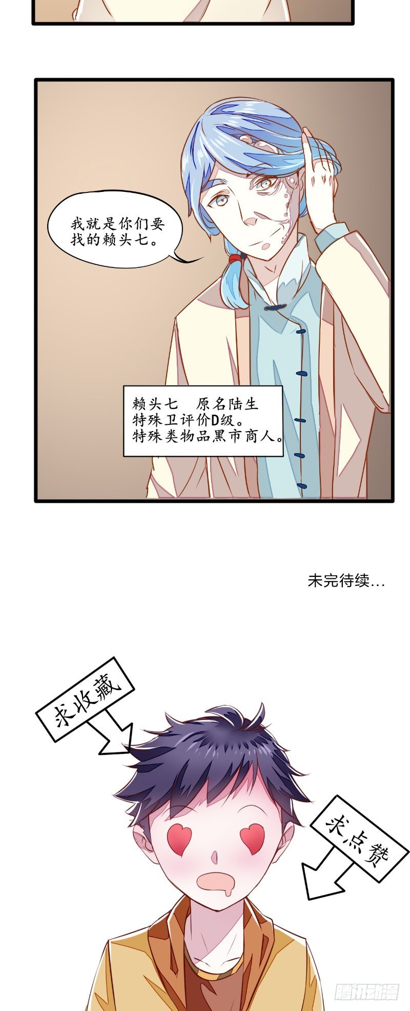 第31话 有笔交易-第31话