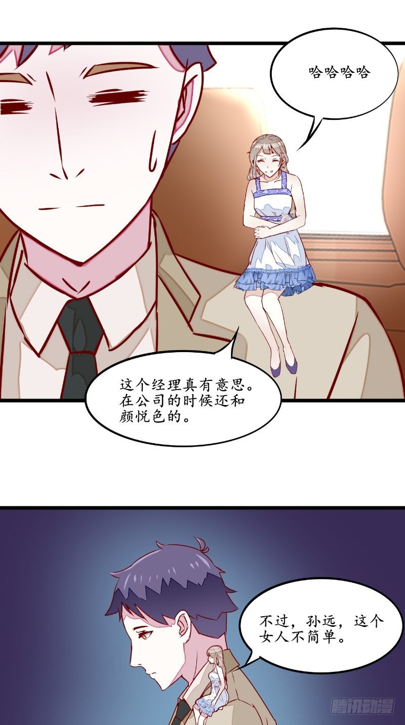 第35话 见老总-第35话