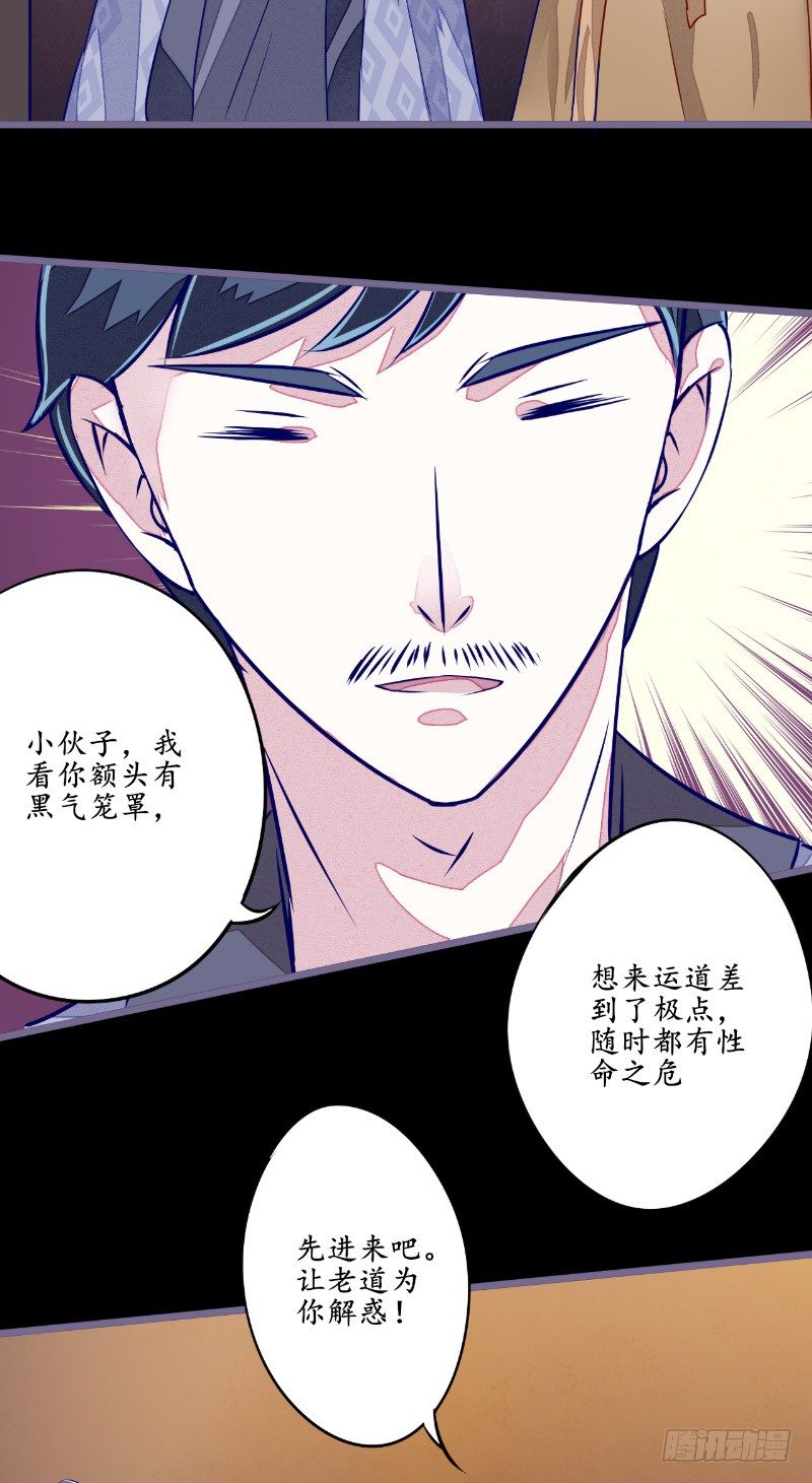 第5话 不靠谱的道长-第5话