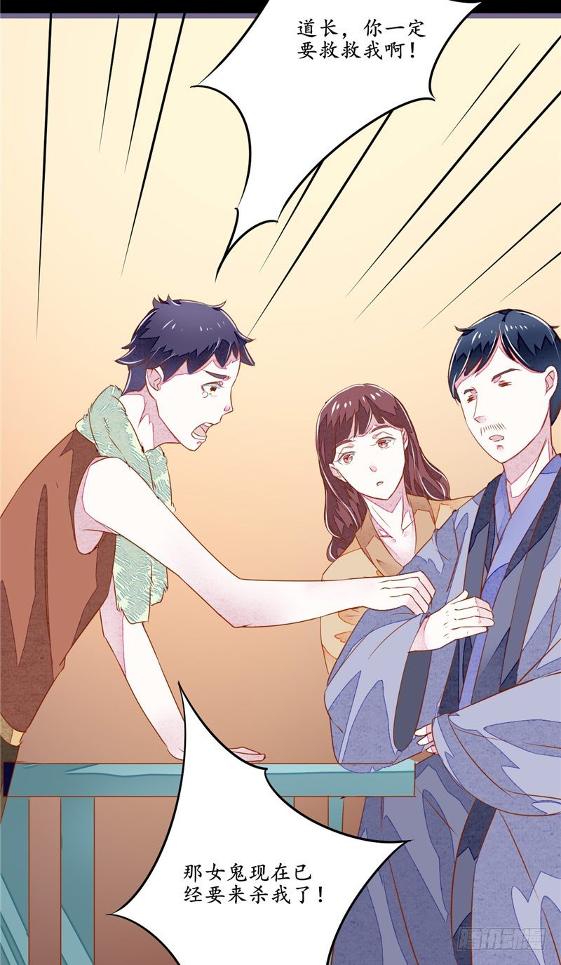 第5话 不靠谱的道长-第5话