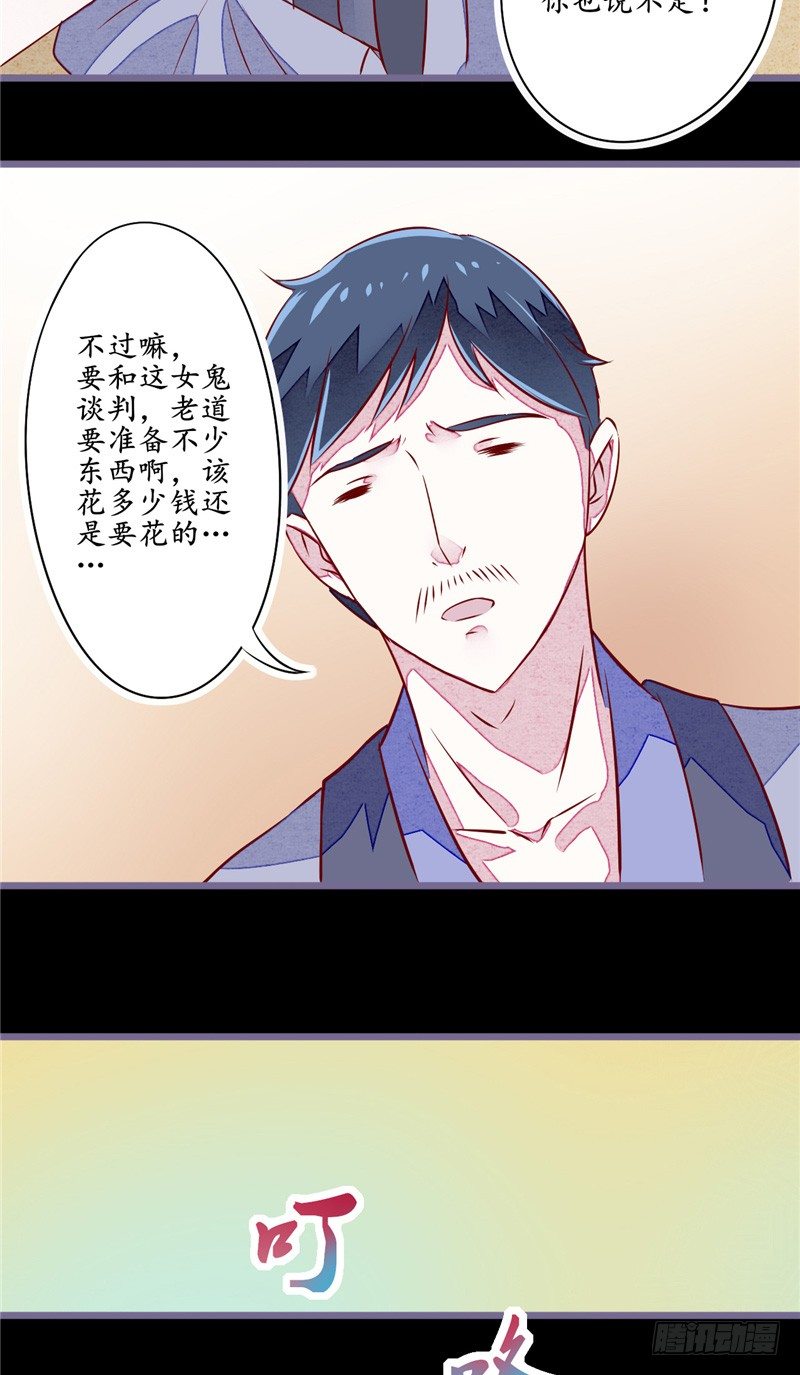 第5话 不靠谱的道长-第5话