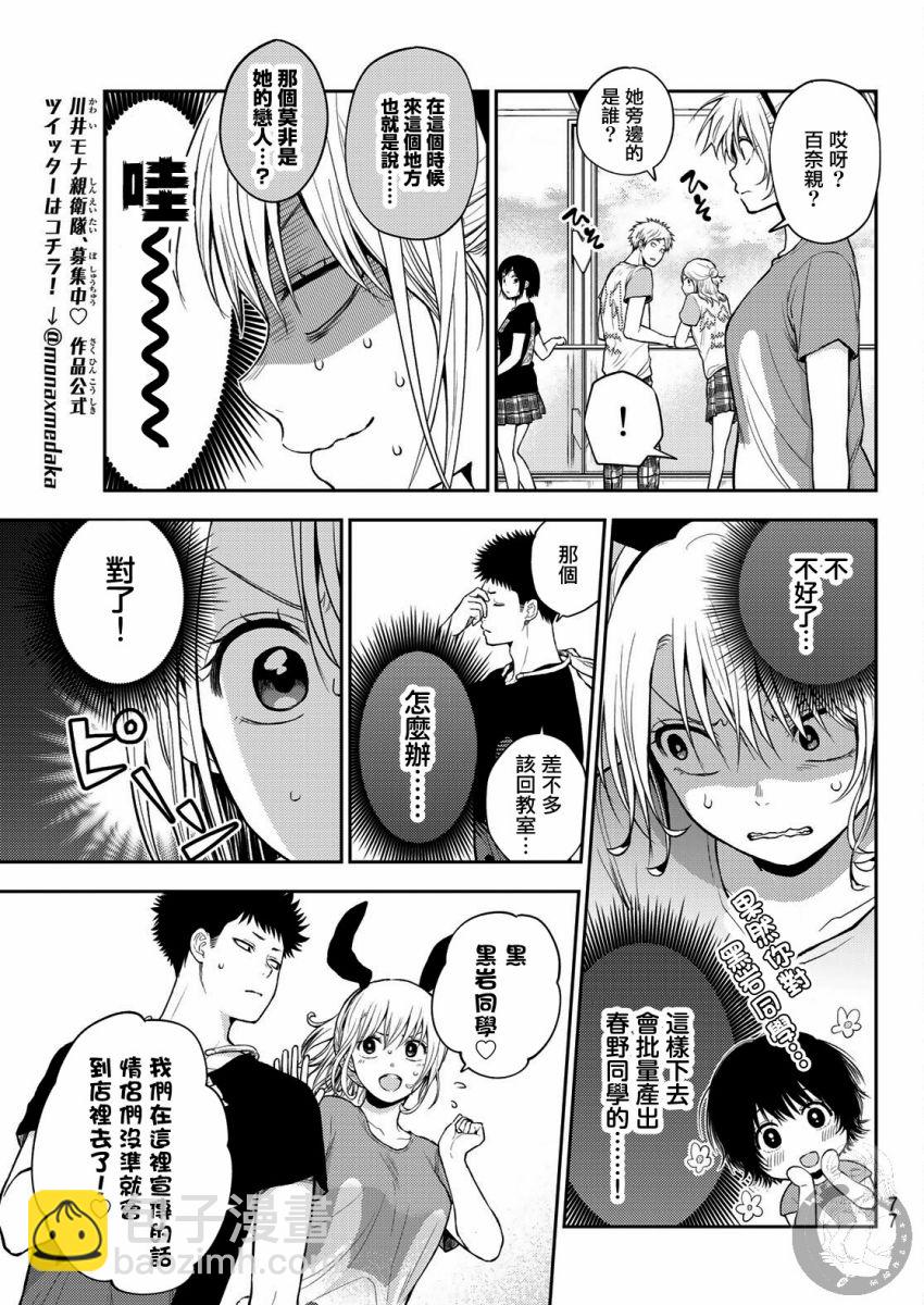 我的可愛對黑巖目高不管用 - 第11話 - 4