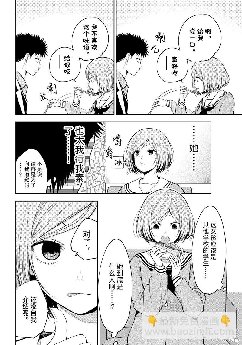 我的可愛對黑巖目高不管用 - 第101話 - 4