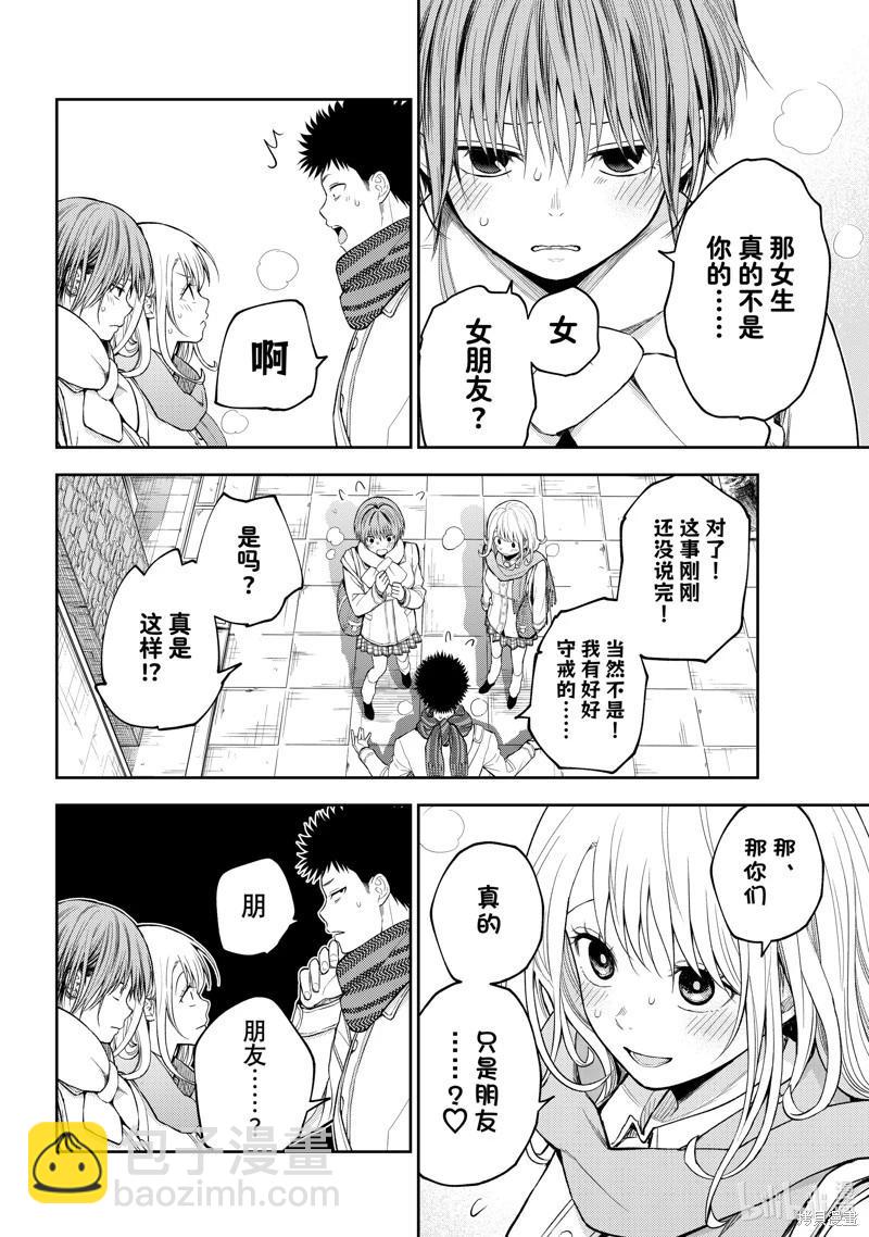 我的可愛對黑巖目高不管用 - 第105話 - 1