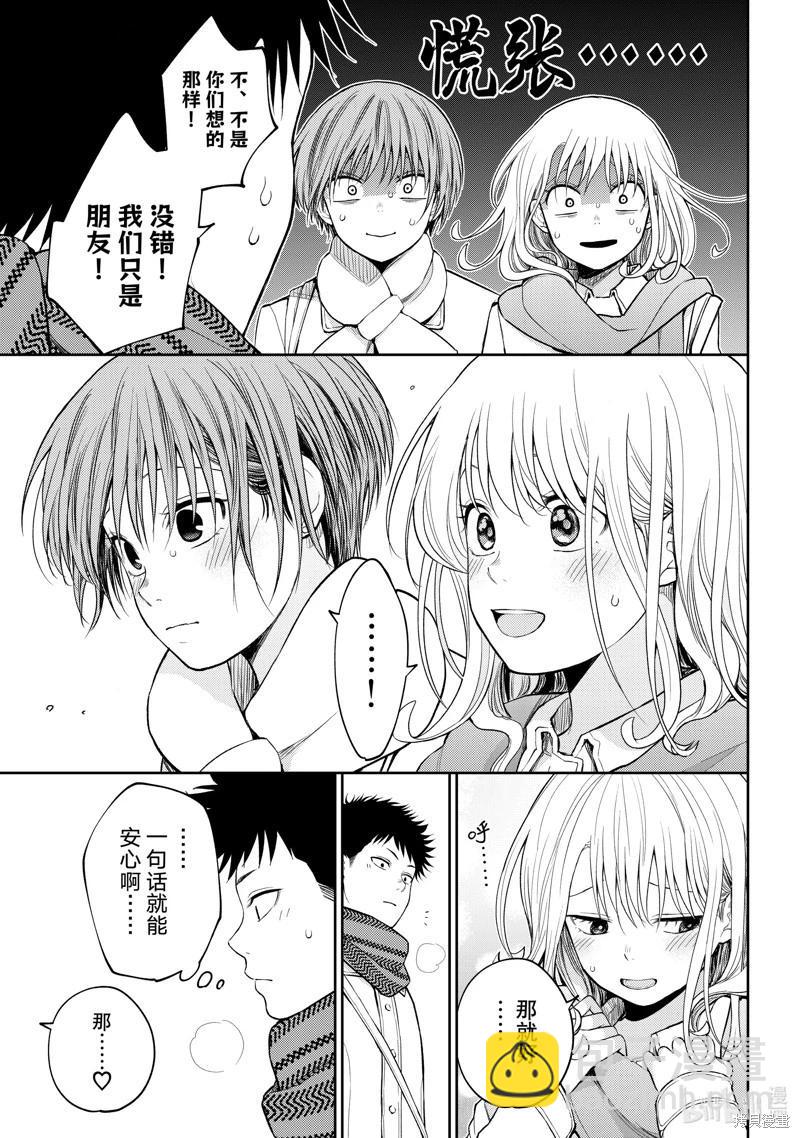 我的可愛對黑巖目高不管用 - 第105話 - 2