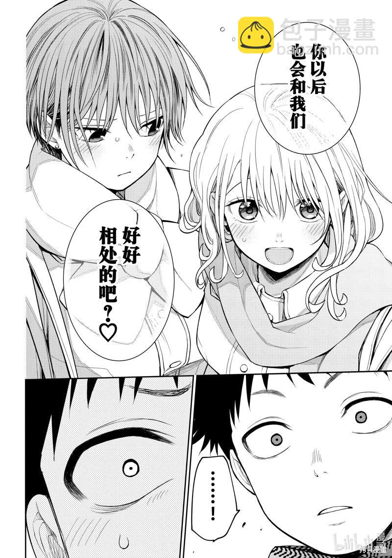 我的可愛對黑巖目高不管用 - 第105話 - 3