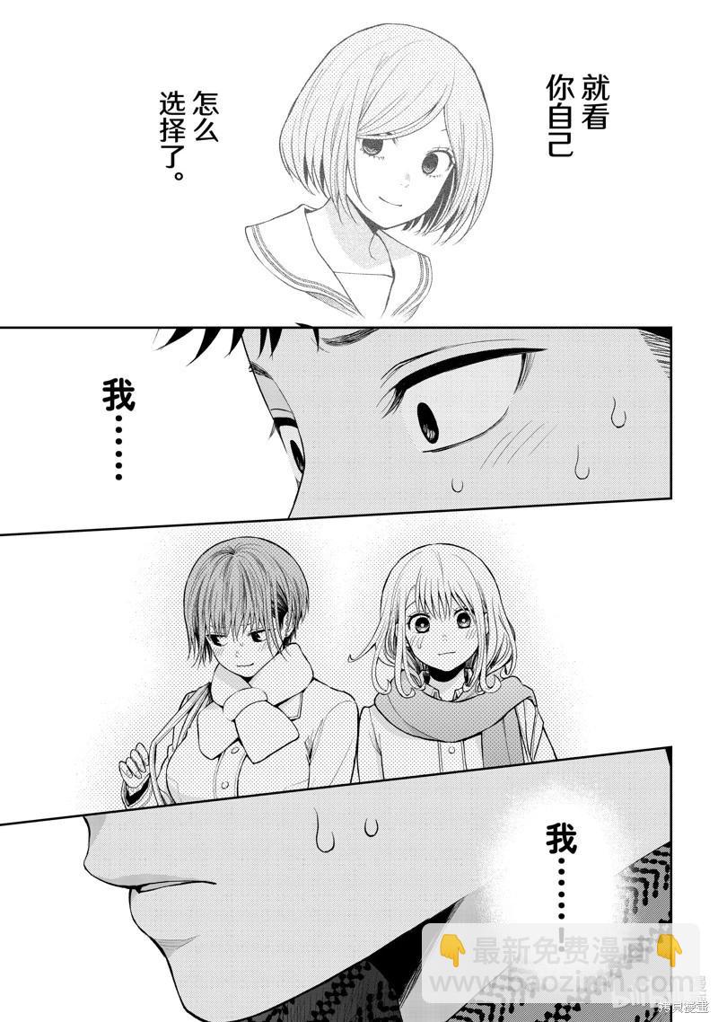 我的可愛對黑巖目高不管用 - 第105話 - 1