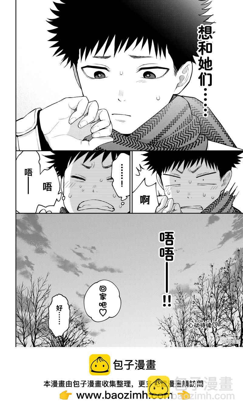 我的可愛對黑巖目高不管用 - 第105話 - 2