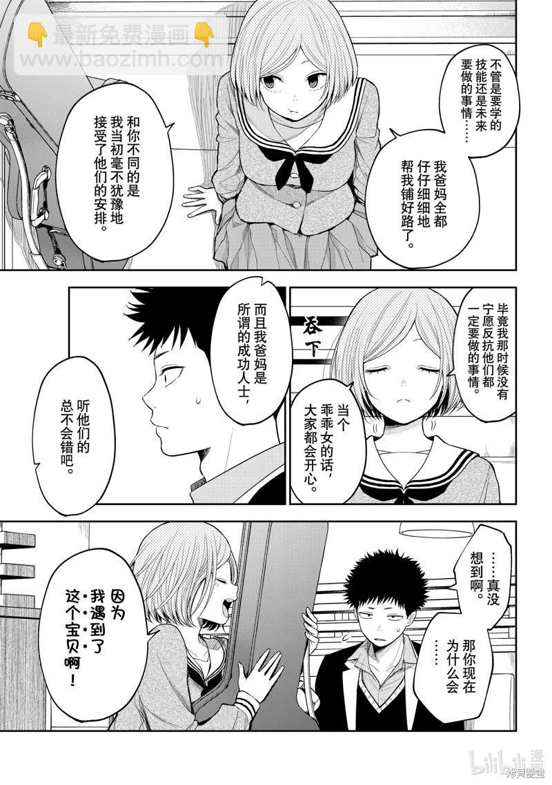 我的可愛對黑巖目高不管用 - 第105話 - 3