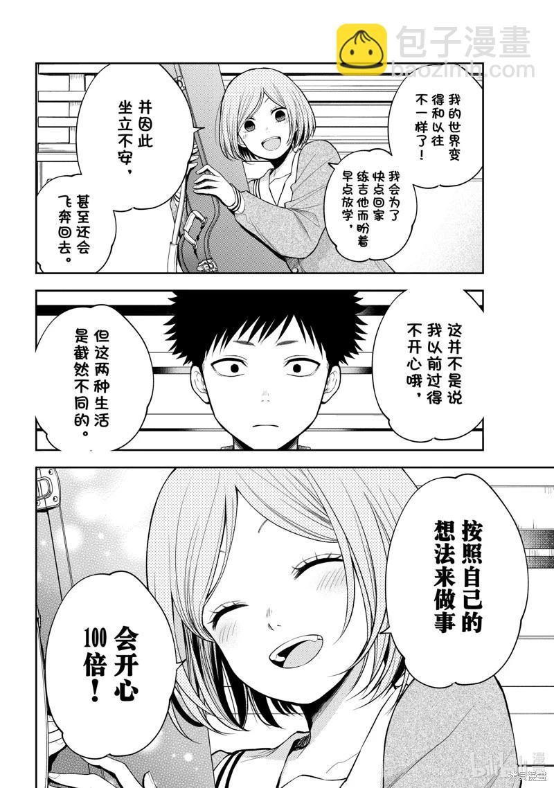 我的可愛對黑巖目高不管用 - 第105話 - 1