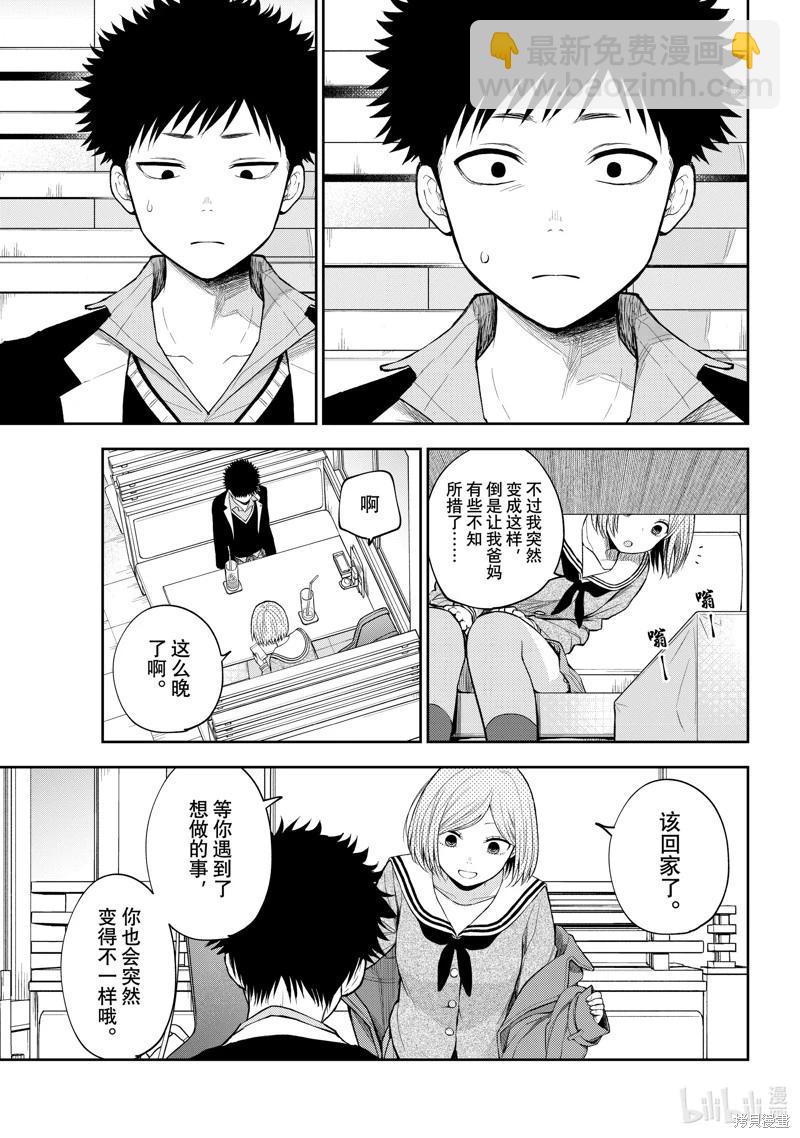 我的可愛對黑巖目高不管用 - 第105話 - 2