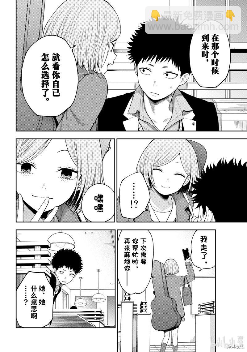 我的可愛對黑巖目高不管用 - 第105話 - 3