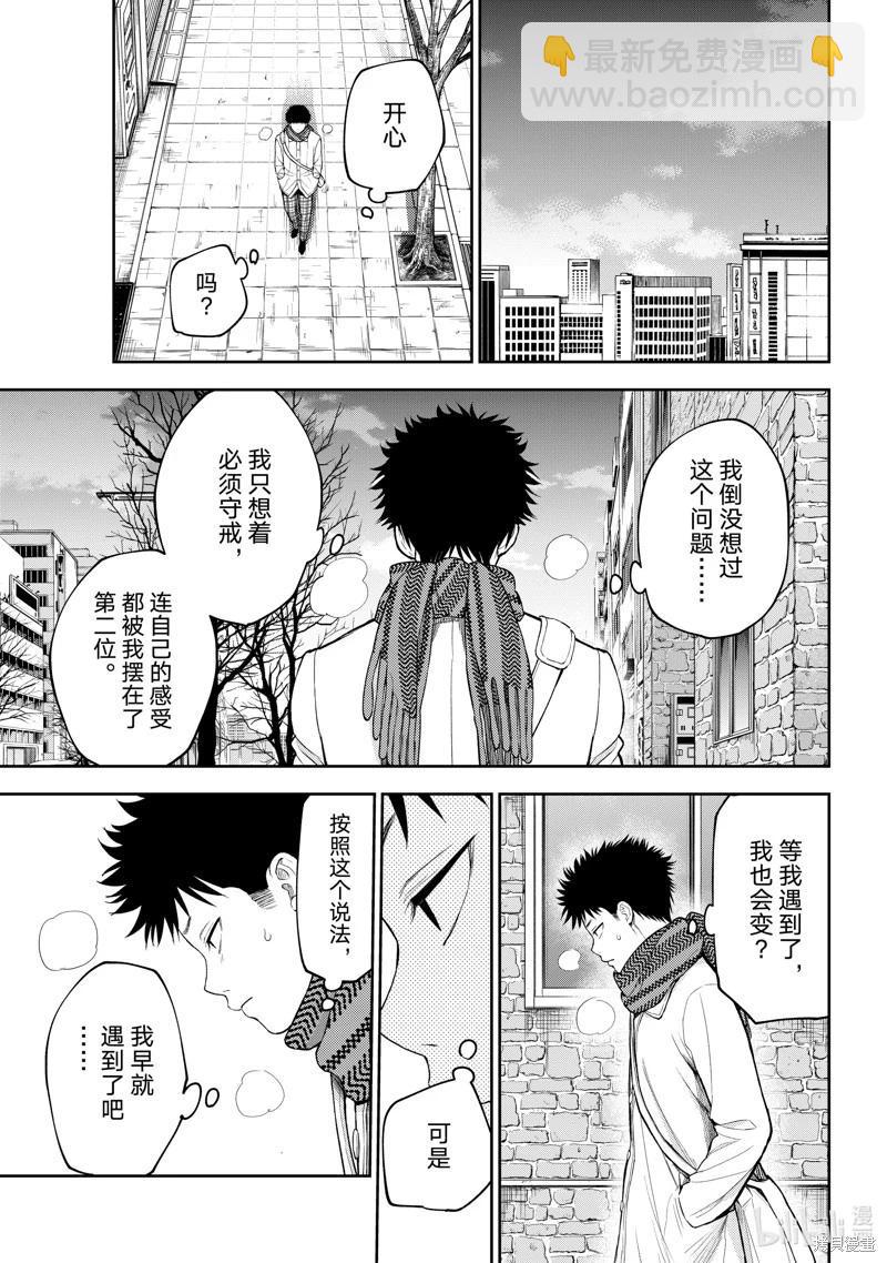 我的可愛對黑巖目高不管用 - 第105話 - 1